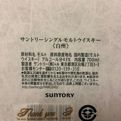 サントリー シングルモルトウイスキー 白州 700ml セット