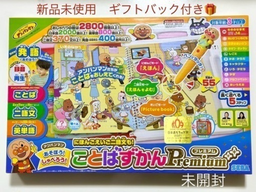 新品未使用 未開封 アンパンマン ことばずかんPremium ギフトバック付き