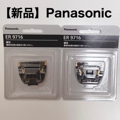 【新品】ER9716 Panasonic  リニアバリカン 替刃...