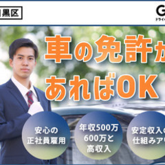 【ミドル・40代・50代活躍中】【車の免許があればOK】未経験か...