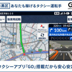 【ミドル・40代・50代活躍中】【タクシーアプリ『GO』搭載だか...