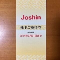 上新電機 ジョーシン Joshin 優待券 5000円分 送料無料