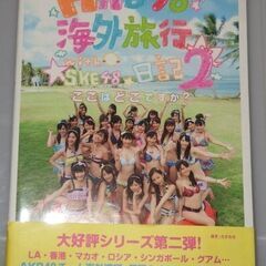 AKB48　海外旅行　日記2　ここはどこですか？