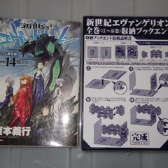 エヴァンゲリオン 14巻＋ 初回特典 収納ブックエンド