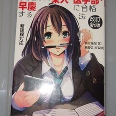 学年ビリから東大・医学部・早慶に合格する法　改訂新版 (YELL...