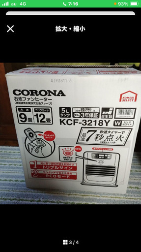 完全オーバーホール品　コロナ　石油ファンヒーター KCF-3218Y