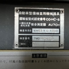 横河電機　HC/COテスター　排気ガス測定器AU7CH