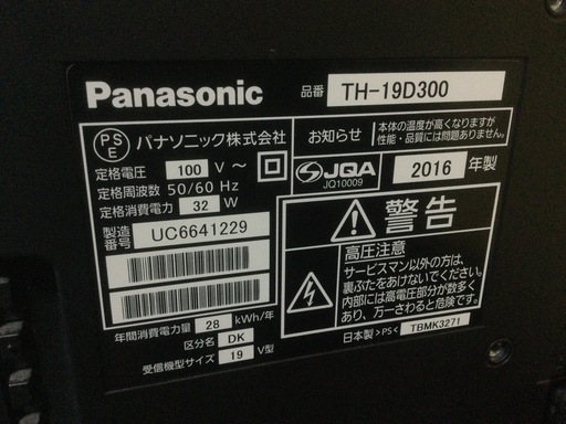 Panasonic液晶テレビ19インチ