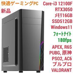 新品 快適ゲーミングPC Core-i3 RTX3050 SSD...