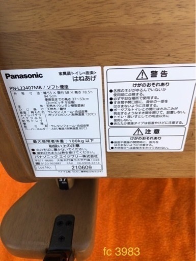 Panasonic トイレ座薬はねあげ