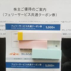 【ネット決済・配送可】さんふらわあ　商船三井　 株主優待　フェリ...