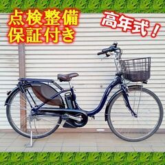 【中古】電動自転車 YAMAHA PAS With 26インチ.  