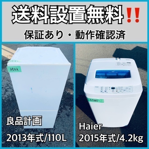 送料設置無料❗️業界最安値✨家電2点セット 洗濯機・冷蔵庫165