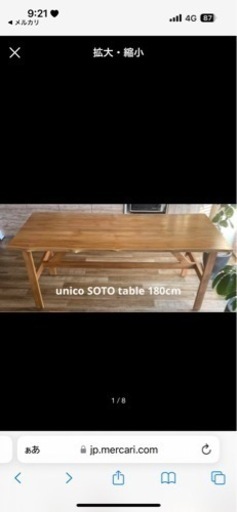 ウニコ unico SOTO(ソト) ダイニングテーブル W1800