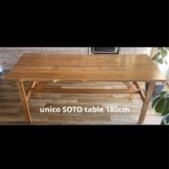 ウニコ unico SOTO(ソト) ダイニングテーブル W1800 
