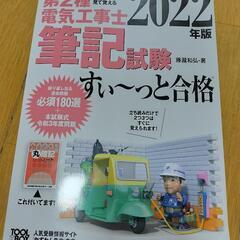 電気工事士　第２種電気工事士　すい〜っと合格