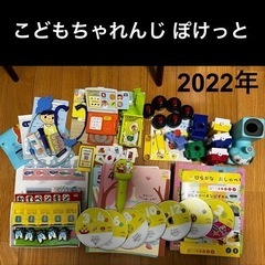 しまじろう こどもちゃれんじ ぽけっと　2022