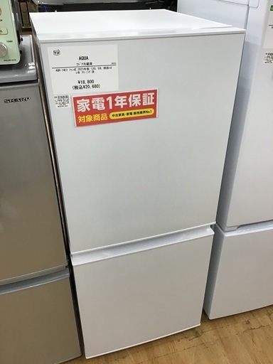 【トレファク神戸新長田 】AQUAの2ドア冷蔵庫2023年製です！!【取りに来れる方限定】
