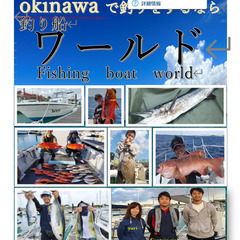 沖縄で沖釣り体験