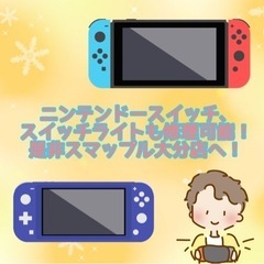 スマップル大分店ならNintendo Switchの修理も可能！