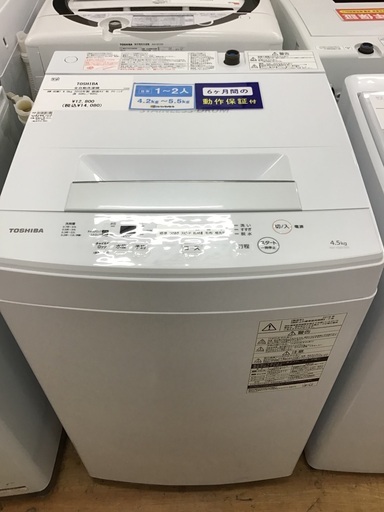 【トレファク神戸新長田 】TOSHIBAの洗濯機2018年製です！!【取りに来れる方限定】