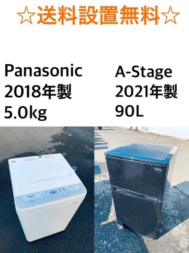 ★✨送料・設置無料★  高年式✨家電セット 冷蔵庫・洗濯機 2点セット