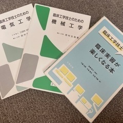 医療系大学 臨床工学技士専攻 教科書 医療系大学 臨床工学技士専攻 教科書