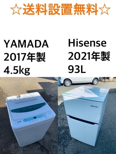 ✨★✨送料・設置無料★  高年式✨家電セット 冷蔵庫・洗濯機 2点セット★