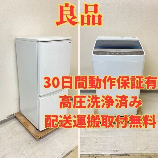 【ベスト】冷蔵庫SHARP 137L 2018年製 SJ-D14D-W 洗濯機Haier 5.5kg 2018年製 JW-C55A JW33425 JV37546