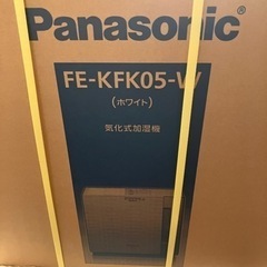 【取引中】パナソニック　気化式加湿機　FEKFK05