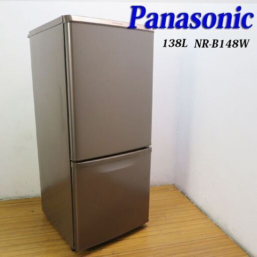 京都市内方面配達設置無料 Panasonic おしゃれブラウンカラー 138L 冷蔵庫 LL07
