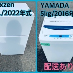 2022年式！限界価格挑戦！！新生活家電♬♬洗濯機/冷蔵庫♬