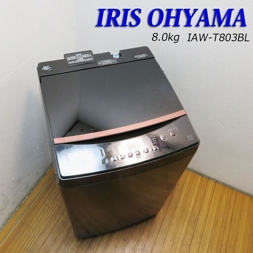 京都市内方面配達設置無料 良品 おしゃれブラックカラー 8.0kg 洗濯機 LS02