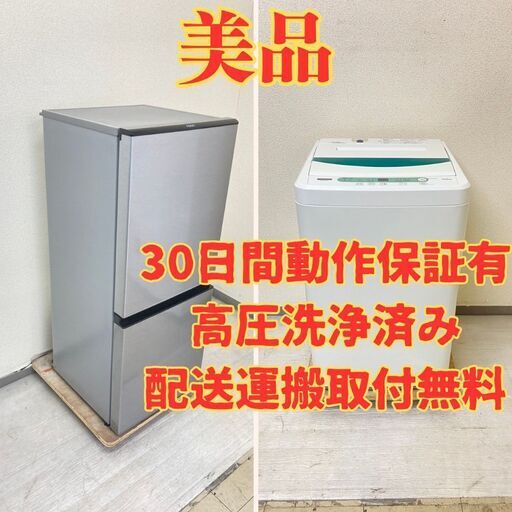 【生活応援】冷蔵庫AQUA 126L 2019年製 AQR-J13H(S) 洗濯機YAMADA 4.5kg 2020年製 YWM-T45G1 HP58496 HF53101