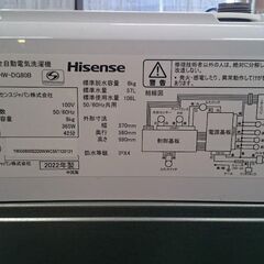 愛品倶楽部柏店】保証充実Hisense2022年製8.0kg全自動洗濯機