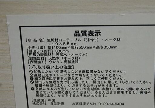 無印良品 無垢材 ローテーブル 幅110×奥55×高35.5cm オーク材 センターテーブル リビングテーブル 良品計画 MUJI 札幌市 清田区 平岡  - 座卓、ローテーブル