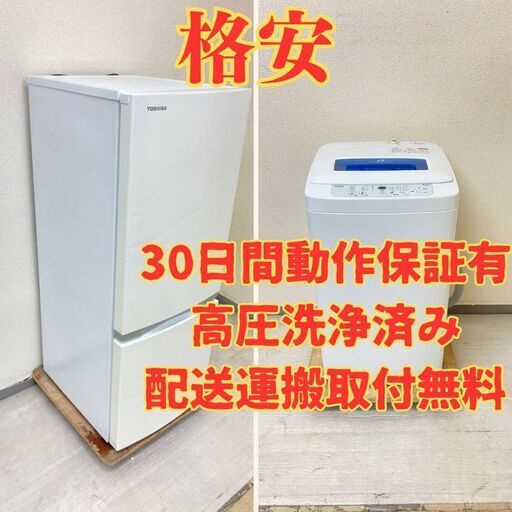 【格安品】冷蔵庫TOSHIBA 153L 2019年製 GR-P15BS(W)  洗濯機Haier 4.2kg 2017年製 JW-K42M VT43225 VJ45360