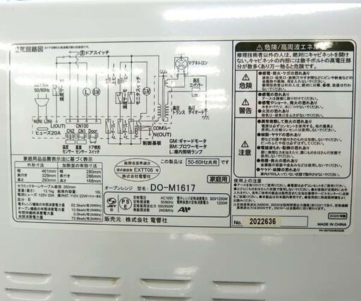 オーブンレンジ 2020年製 DO-M1617 ZEPEAL キッチン家電 札幌市 北区 屯田