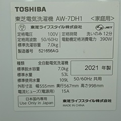F1166早い者勝ち！！！【人気モデル☆美品☆高年式】TOSHIBA 洗濯機