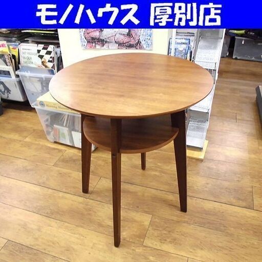 サイドテーブル 幅60 テーブル あづま工芸 机 リビング ラウンド 丸 コーヒーテーブル 木目 木製 ウッド ブラウン 茶 札幌 厚別店