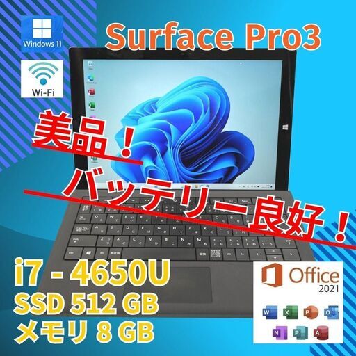 美品★ Surface Pro3 i7-4 SSD512GB 2in1 タッチ