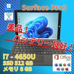美品★ Surface Pro3 i7-4 SSD512GB 2...