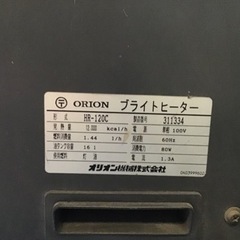 ブライトヒーター　ORION HR-120C