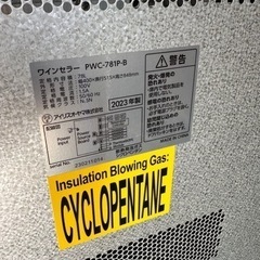 ワインセラー【高年式、使用頻度:極少】