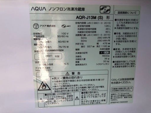 AQUA ノンフロン冷凍冷蔵庫　AQR-J13M（S）