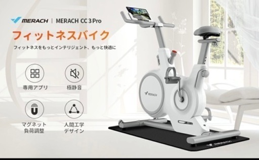 Merach メリックCc3 Proスピンバイク分解済 (美恵子屋) 綾瀬の家具の 