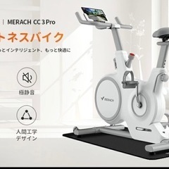 ☆ジモティ割あり☆ MERACH エアロバイク MERACHCC3Pro 動作確認