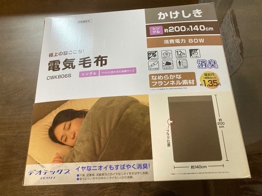 ほぼ未使用　電気毛布　かけしき　200cm☓140cm