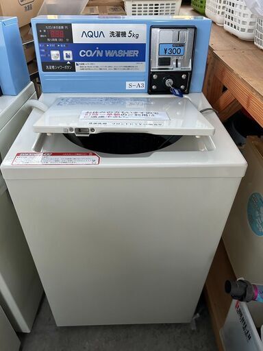 [ジャンク]AQUA アクア コイン式 全自動電気洗濯機 MCW-C５０ 5kg 鍵付き 中古 2017年製