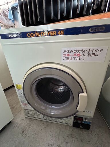 AQUA アクア コイン式 電気乾燥機 MCD-CK45 4.5kg 鍵付き 中古 2017年製